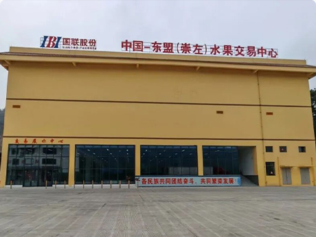  LENGLIANDOOD00 launched the China-ASEAN (Pingxiang) Fruit Trading Center, promoting cross-border operations and multi-regional collaboration.