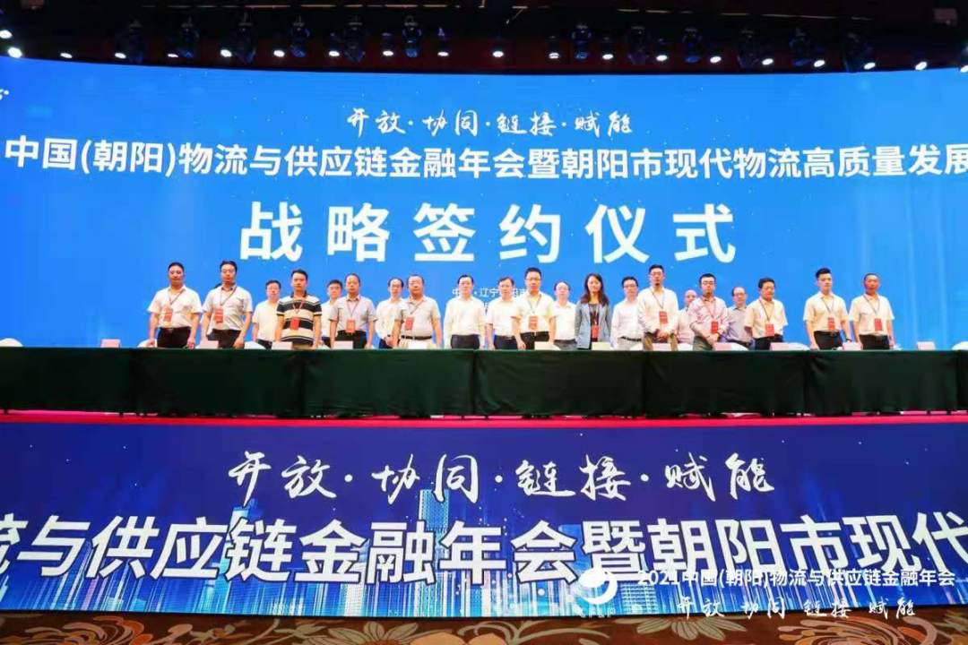 Promote the Digital Supply Chain Ecosystem Layout, IBI Signs Strategic Cooperation Agreement with Longcheng District, Chaoyang City