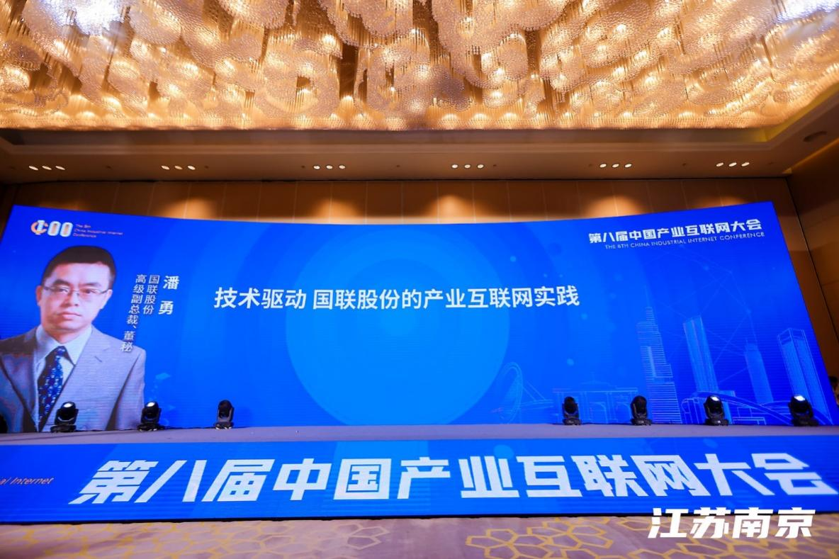 IBI Board Secretary Pan Yong attended the China Industrial Internet Annual Conference and delivered a keynote speech on "Technology-Driven".