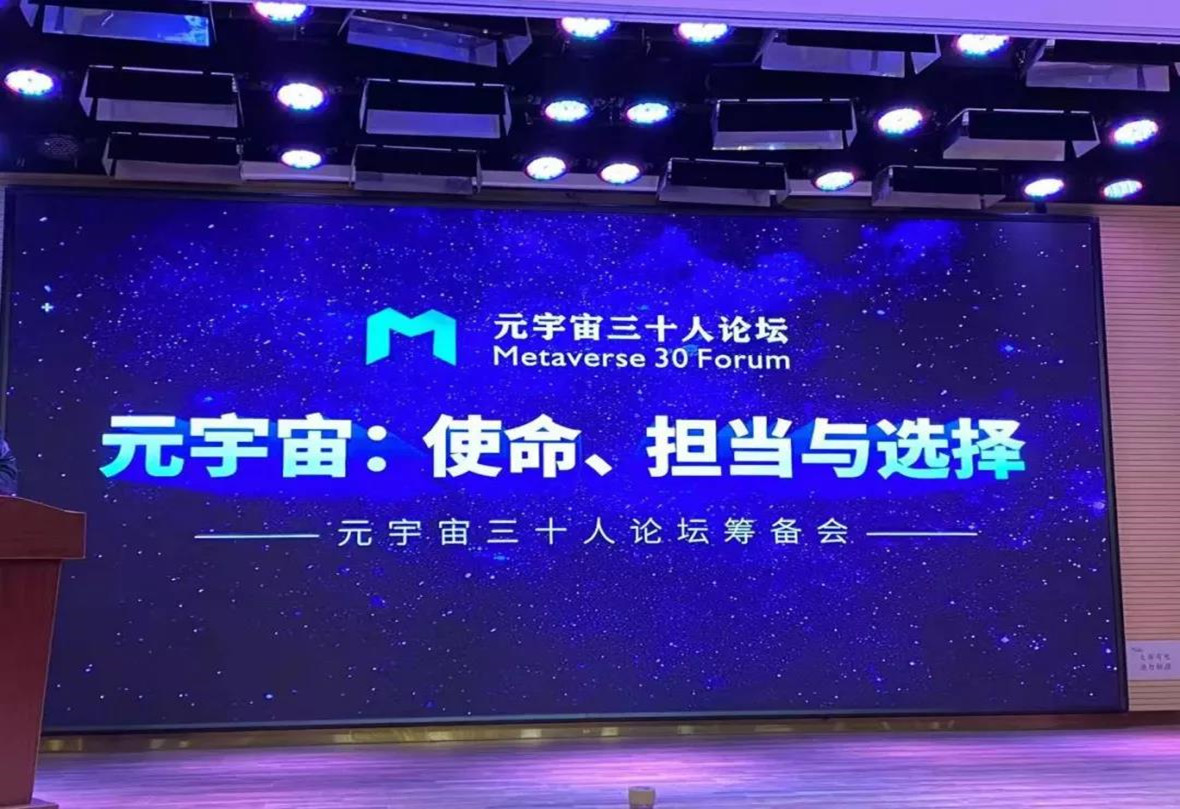 IBI President Qian Xiaojun Attends the Metaverse Thirty-People Forum Preparatory Meeting and Shares on the Topic of Industrial Metaverse