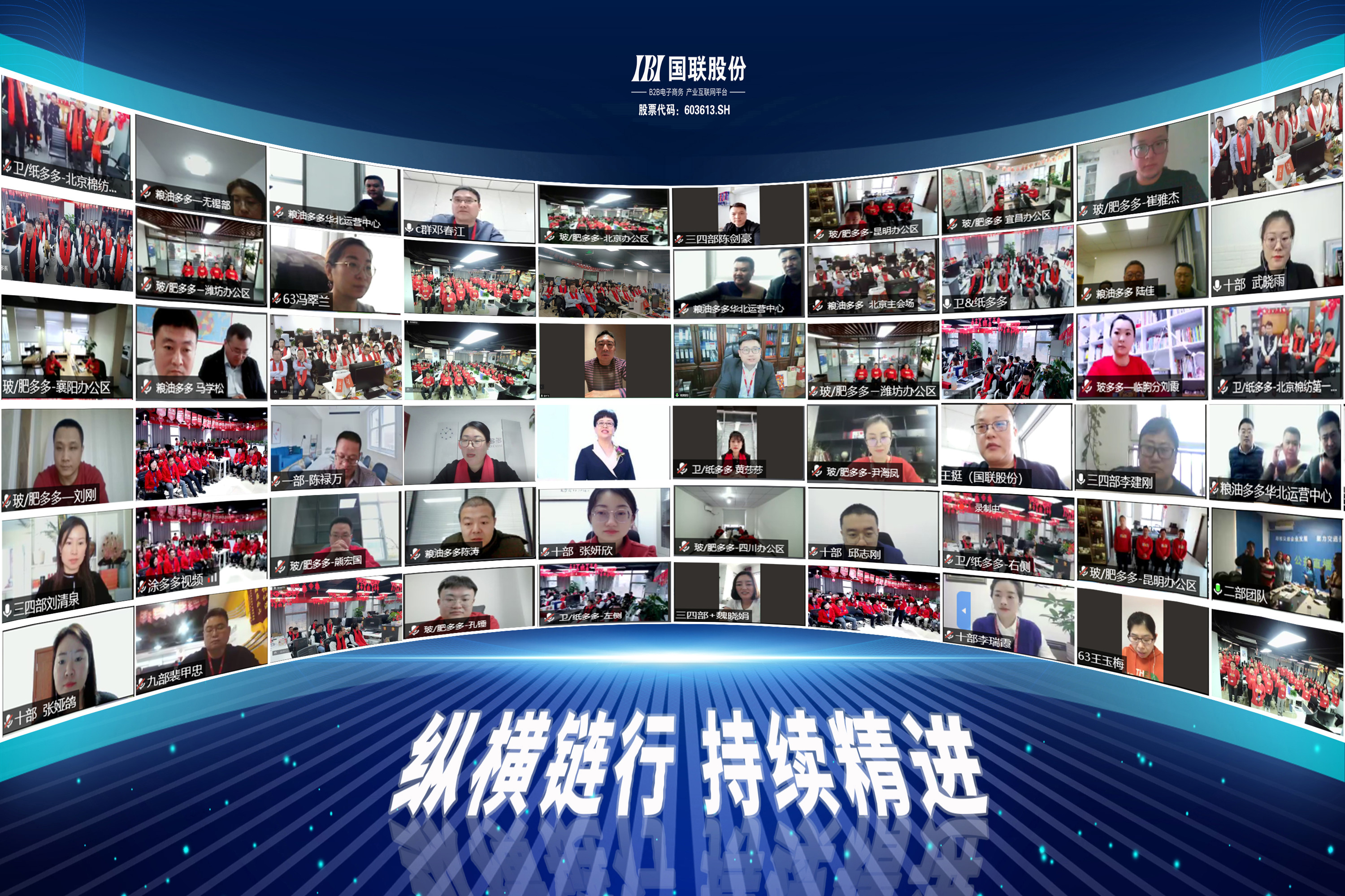 Vertical and Horizontal Chain Practice, Continuous Improvement &mdash; IBI Ren Yin New Year Conference Held Online