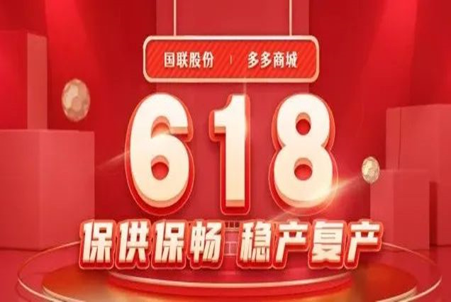 The Duoduo 6.18 event concluded comprehensively, joining hands to promote "stable production and recovery"!