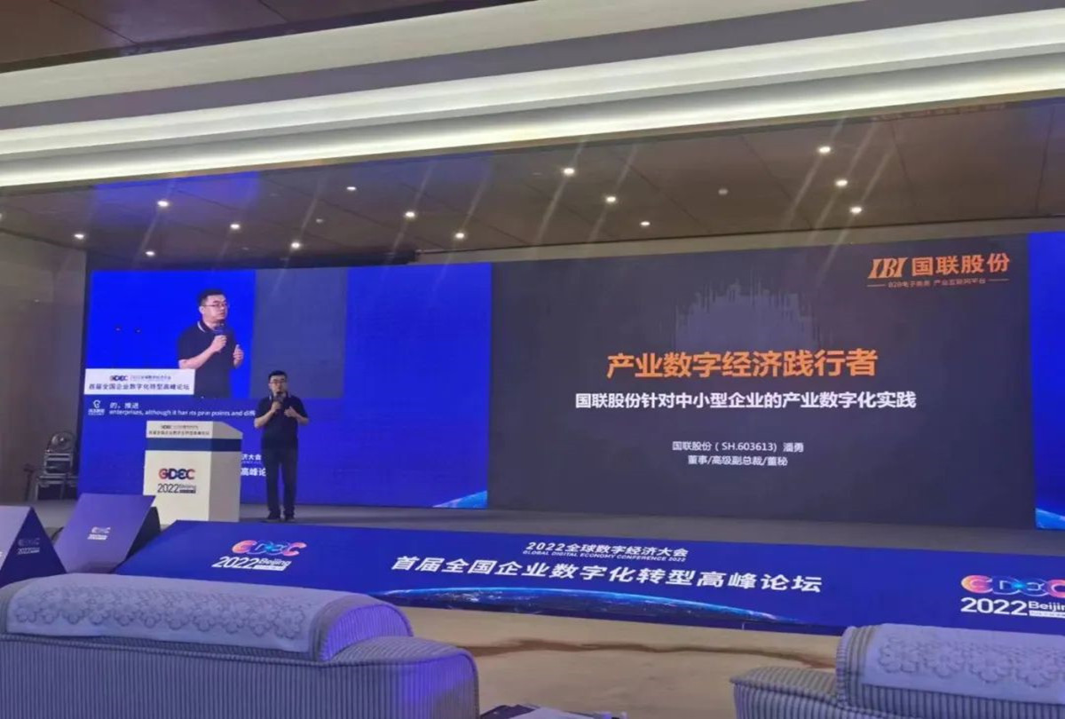 IBI was invited to attend the 2022 Global Digital Economy Conference and deliver a keynote speech on corporate digitalization.