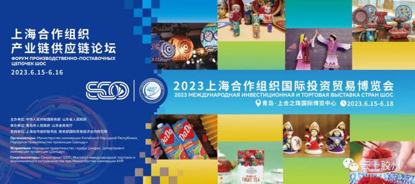 Joining Hands with the "SCO Strength": IBI Invited to Attend the Shanghai Cooperation Organization Industry Chain Supply Chain Forum and Signs Key Projects