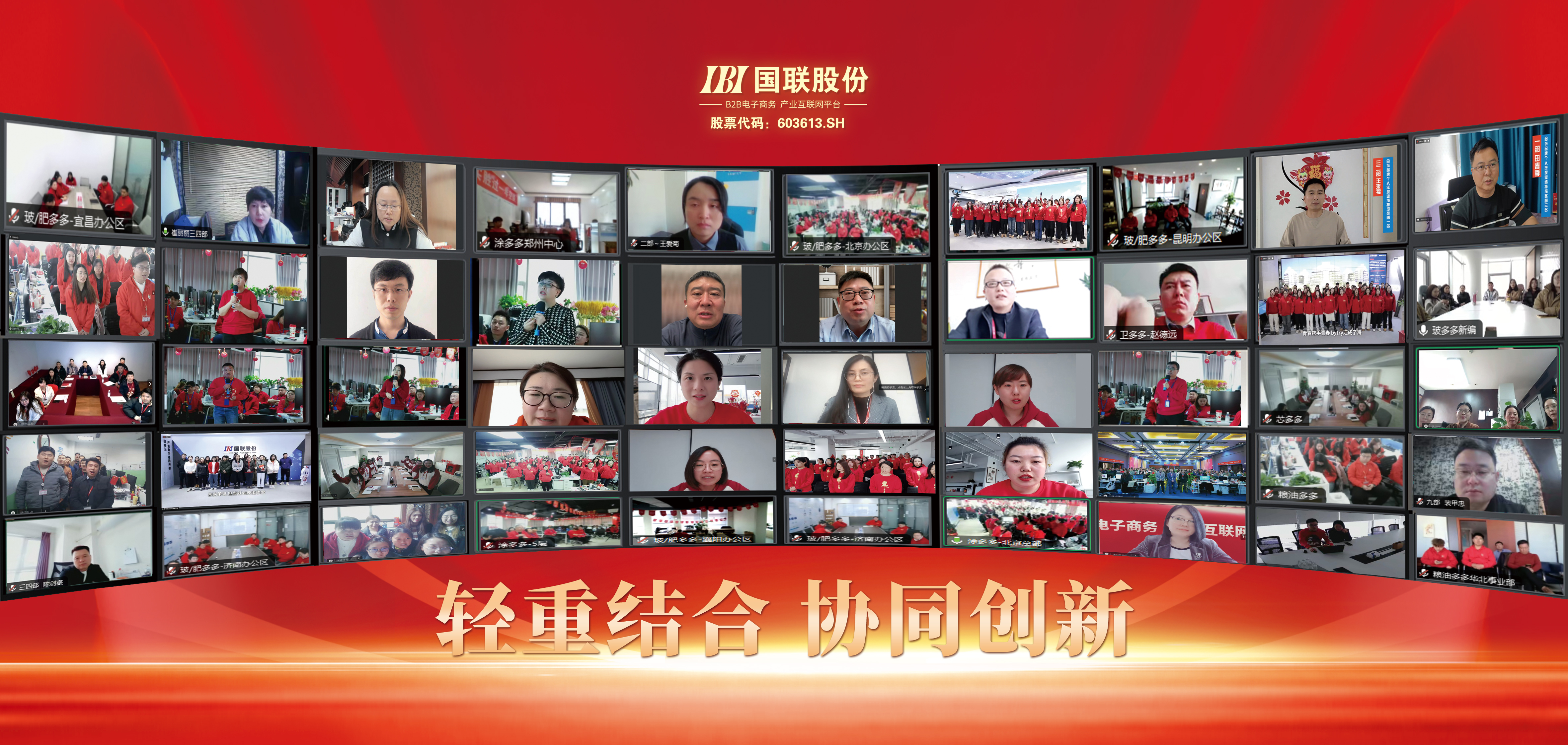 Light and Heavy Combination, Collaborative Innovation - 2024 IBI Year of Jiachen Opening Conference Held Online