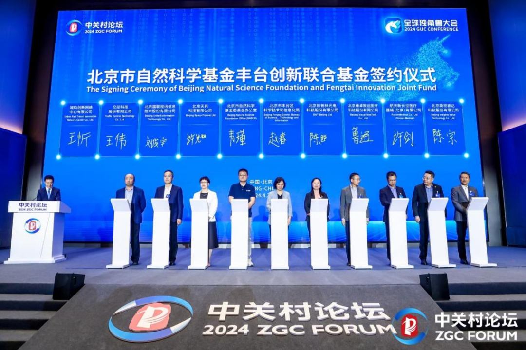 The "Beijing Natural Science Foundation Fengtai Innovation Joint Fund," which IBI participated in establishing, has been officially launched.