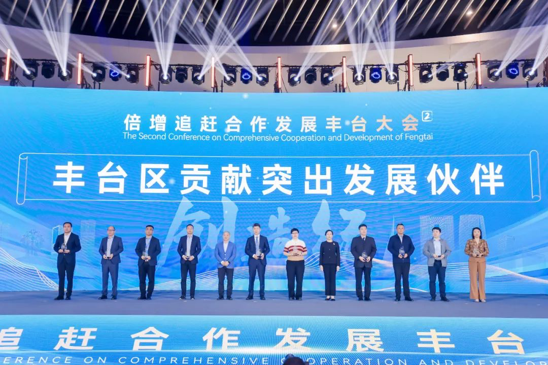IBI has been designated as the "Fengtai Development Partner Chain-Length Unit," and TDD was awarded as "Fengtai Outstanding Contribution Market Entity."