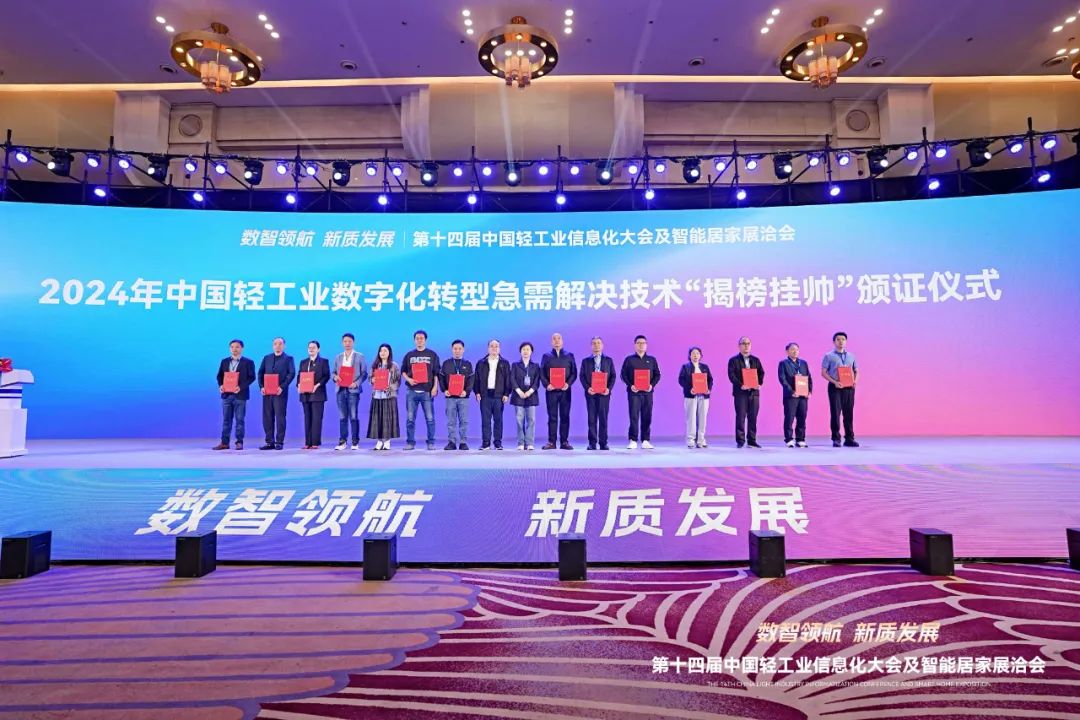 IBI Selected for China's Urgently Needed Technology Solutions for the Digital Transformation of the Light Industry "Champion Appointment" Program