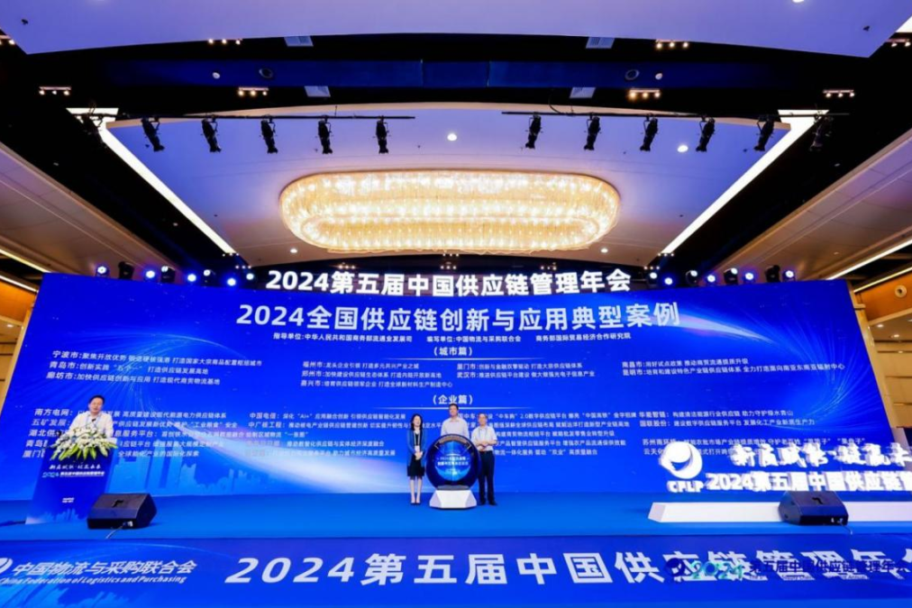 Focus on the 2024 Investment Fair | IBI Selected as a Typical Case of National Supply Chain Innovation and Application for 2024