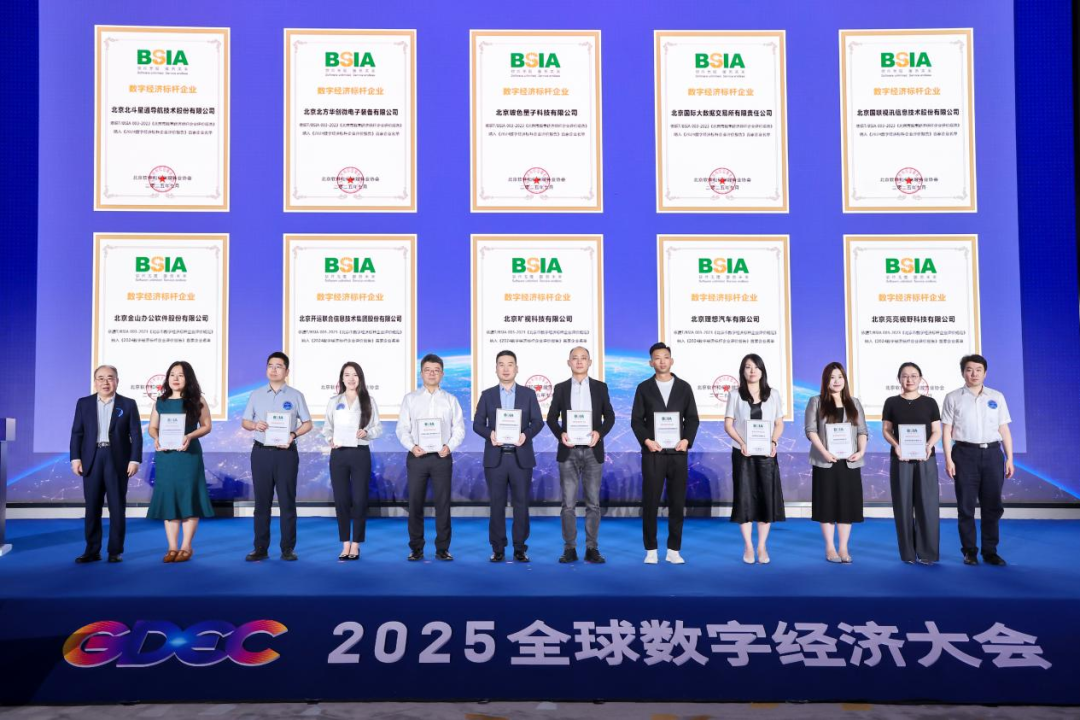 Focus on the 2025 Global Digital Economy Conference | IBI Won Multiple Achievements, Including the National Digital Economy Benchmark Enterprise