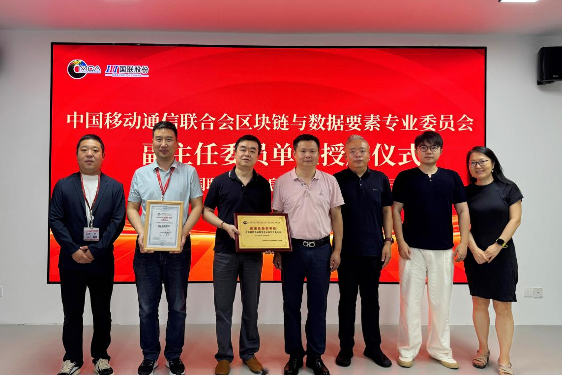 IBI was elected as the Deputy Director Unit of the Blockchain and Data Elements Committee under the China Mobile Communications Association and became a core member of the RWA ecosystem partnership.