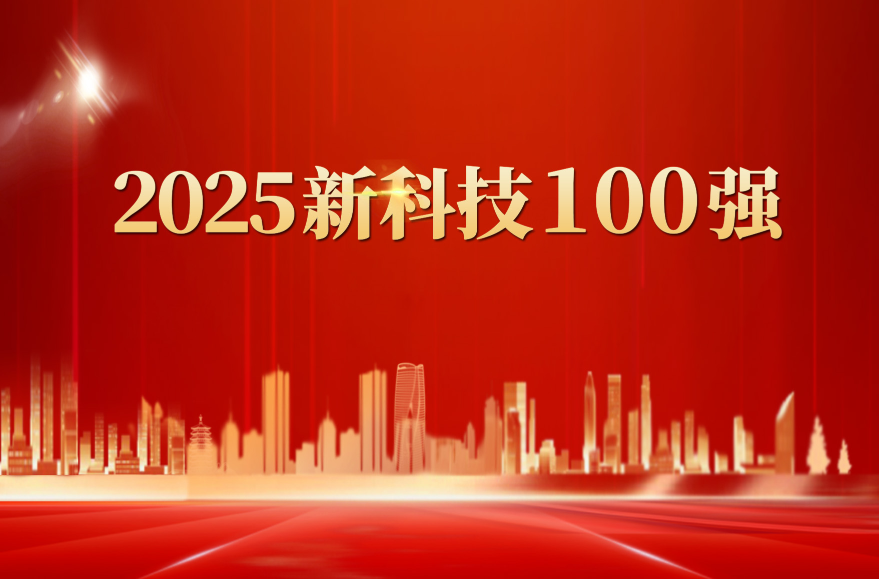 IBI was named among the "Top 100 New Technologies of 2025."