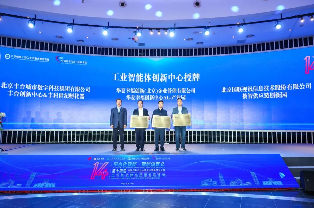 IBI selected for the first batch of Industrial Intelligence Innovation Centers, signing with universities and enterprises to build a new collaborative ecosystem for the industry.
