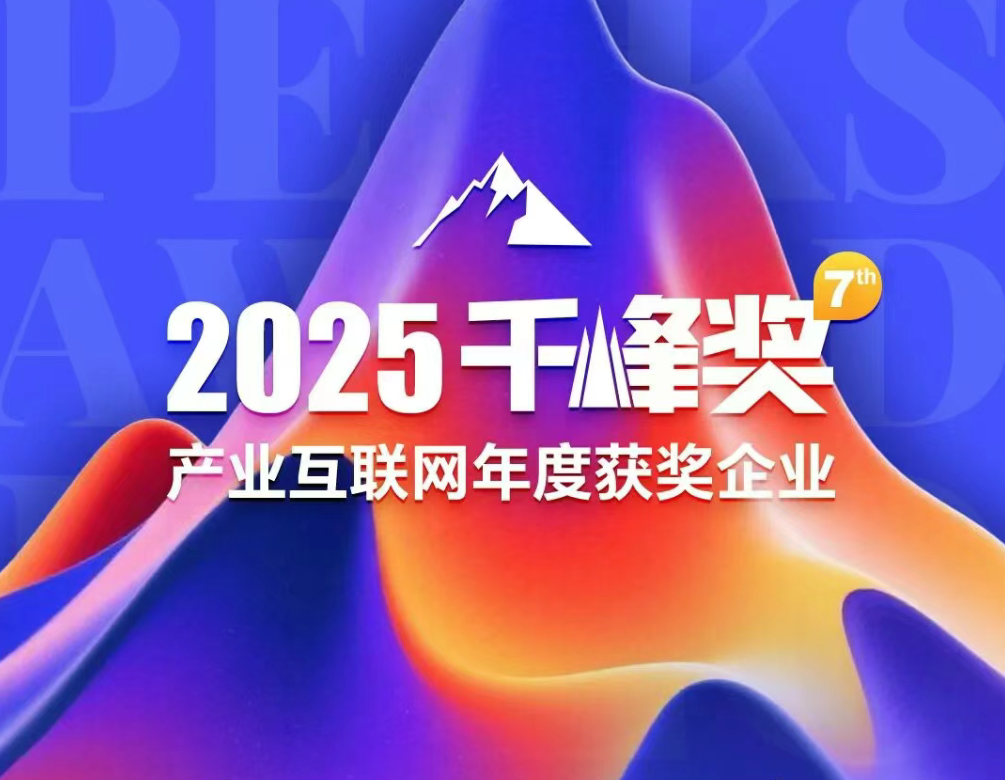 2025 Industrial Internet Qianfeng Award Announced, IBI Achieves New Success