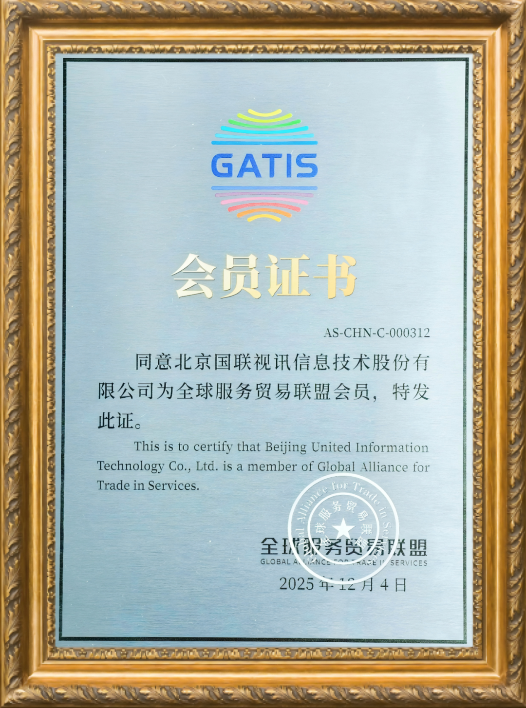 IBI joins the Global Trade in Services Alliance to promote the digitalization of trade in services