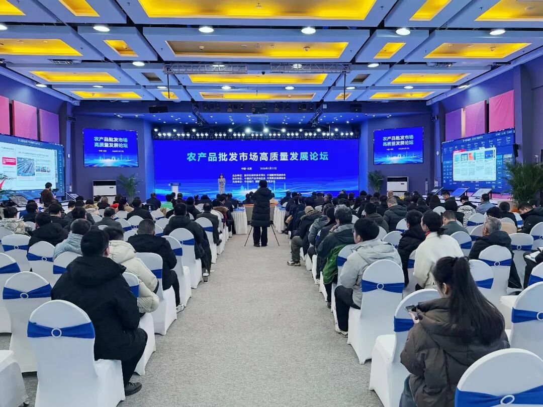 The High-Quality Development Forum for Agricultural Products Wholesale Markets was held at the IBI Digital Economy Headquarters, jointly exploring new paths for digital transformation and cross-border ecological construction.