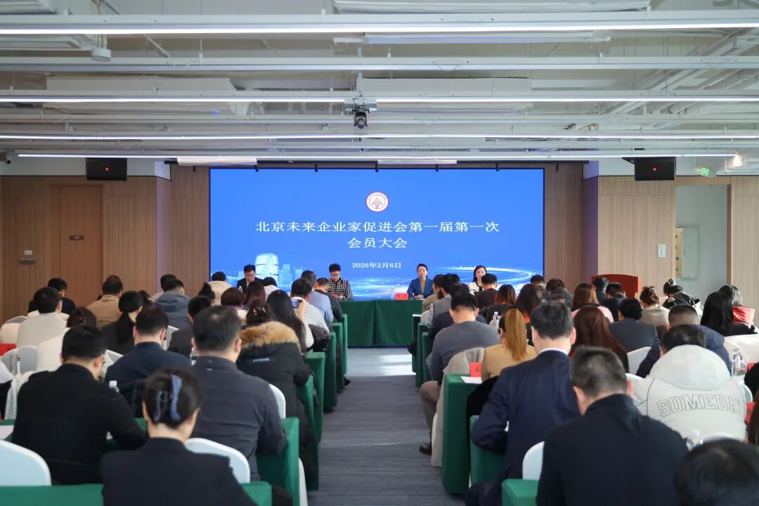Based in Fengtai, serving Beijing, and extending to the Beijing-Tianjin-Hebei region! The Beijing Future Entrepreneurs Promotion Association has been established in Fengtai.