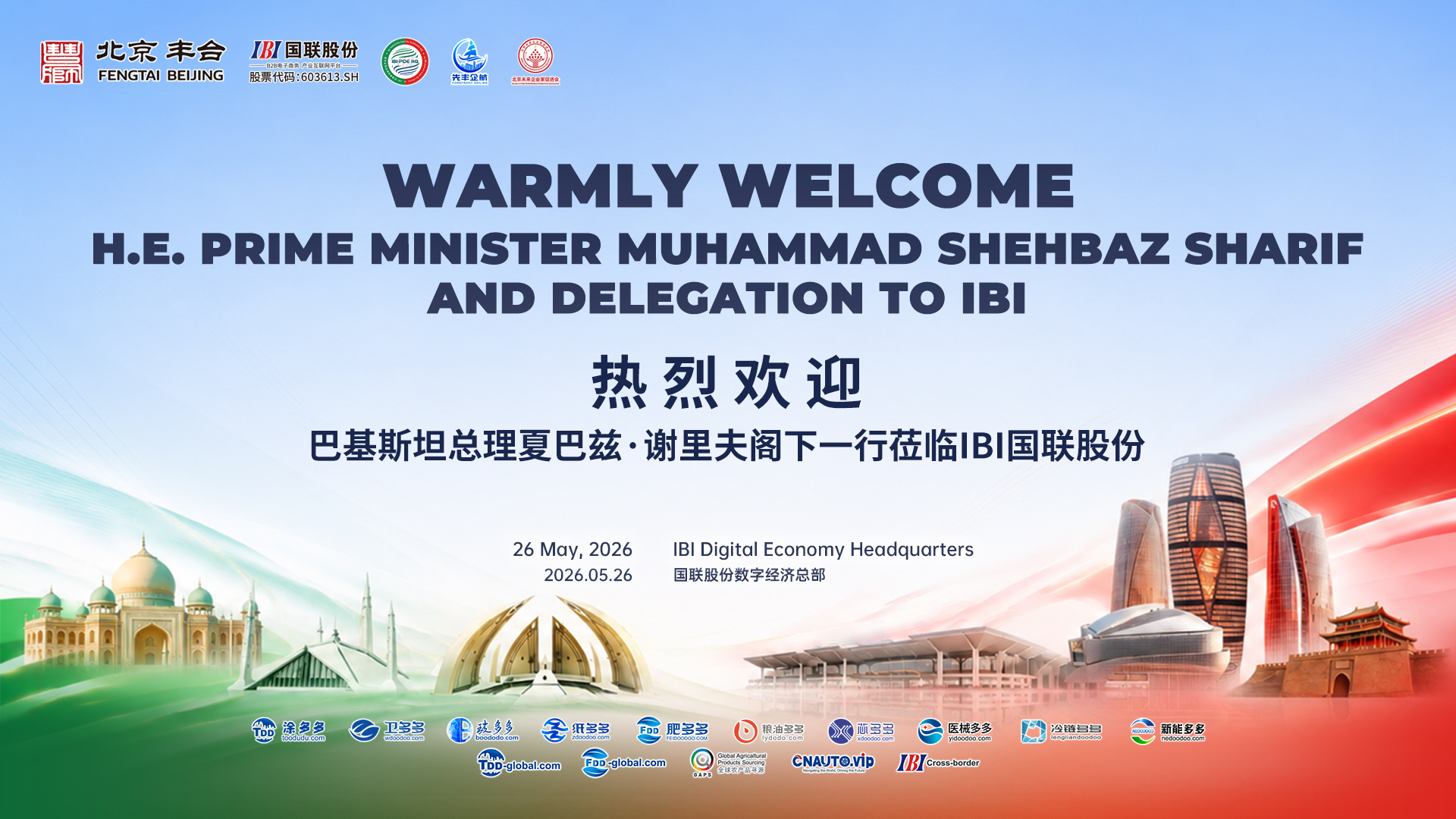 Xinhua News Agency, People's Daily, and other authoritative media focus on IBI leading the China-Pakistan industrial digital economy era.